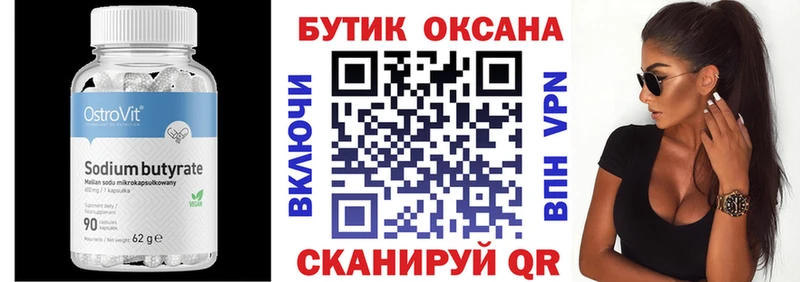 БУТИРАТ 1.4BDO  Купить  Северодвинск 