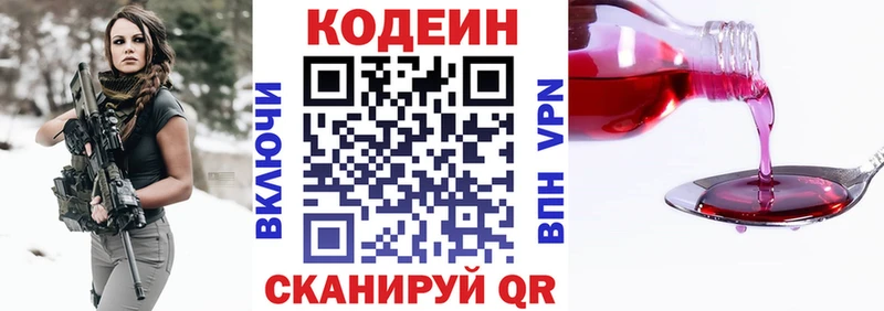 Codein Purple Drank  Купить закладки  Северодвинск 